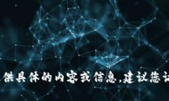 很抱歉，关于“b特派钱包
